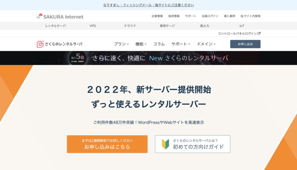 さくらサーバサイトイメージ