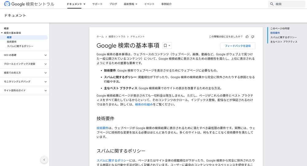 Google 検索の基本事項