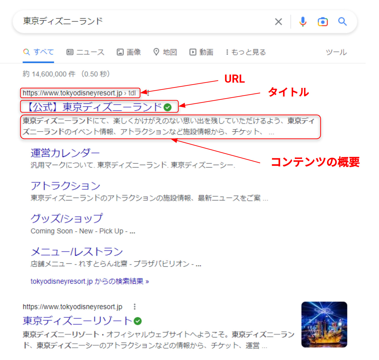 SEO_スニペット_検索画面