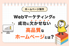 高品質のホームページ制作_OGP