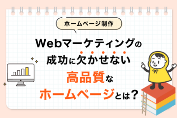 高品質のホームページ制作_OGP