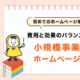 小規模事業者のホームページ制作@2x