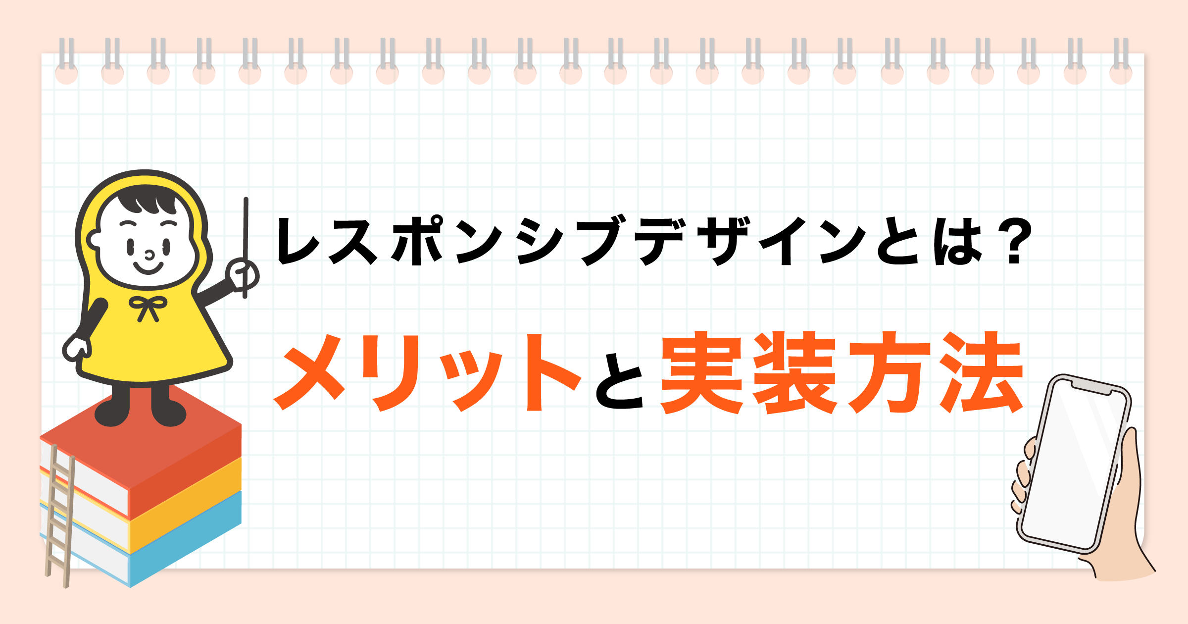 レシポンシブデザインとは？_OGP画像