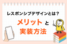 レシポンシブデザインとは?_OGP画像