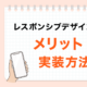 レシポンシブデザインとは？_OGP画像