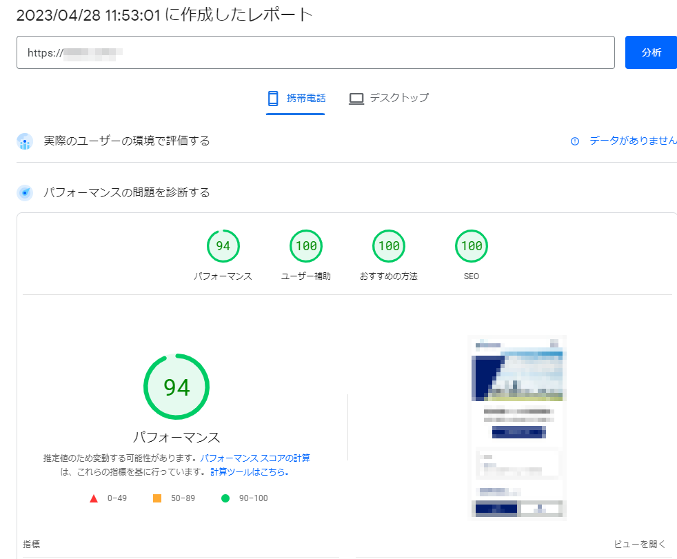 PageSpeed Insights_PLUGの場合