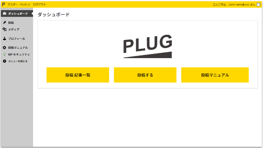 ダッシュボード- PLUG v2