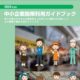 2024年度版中小企業施策利用ガイドブック_表紙