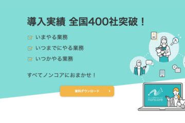 BPOサービス_noncore_TOP画像