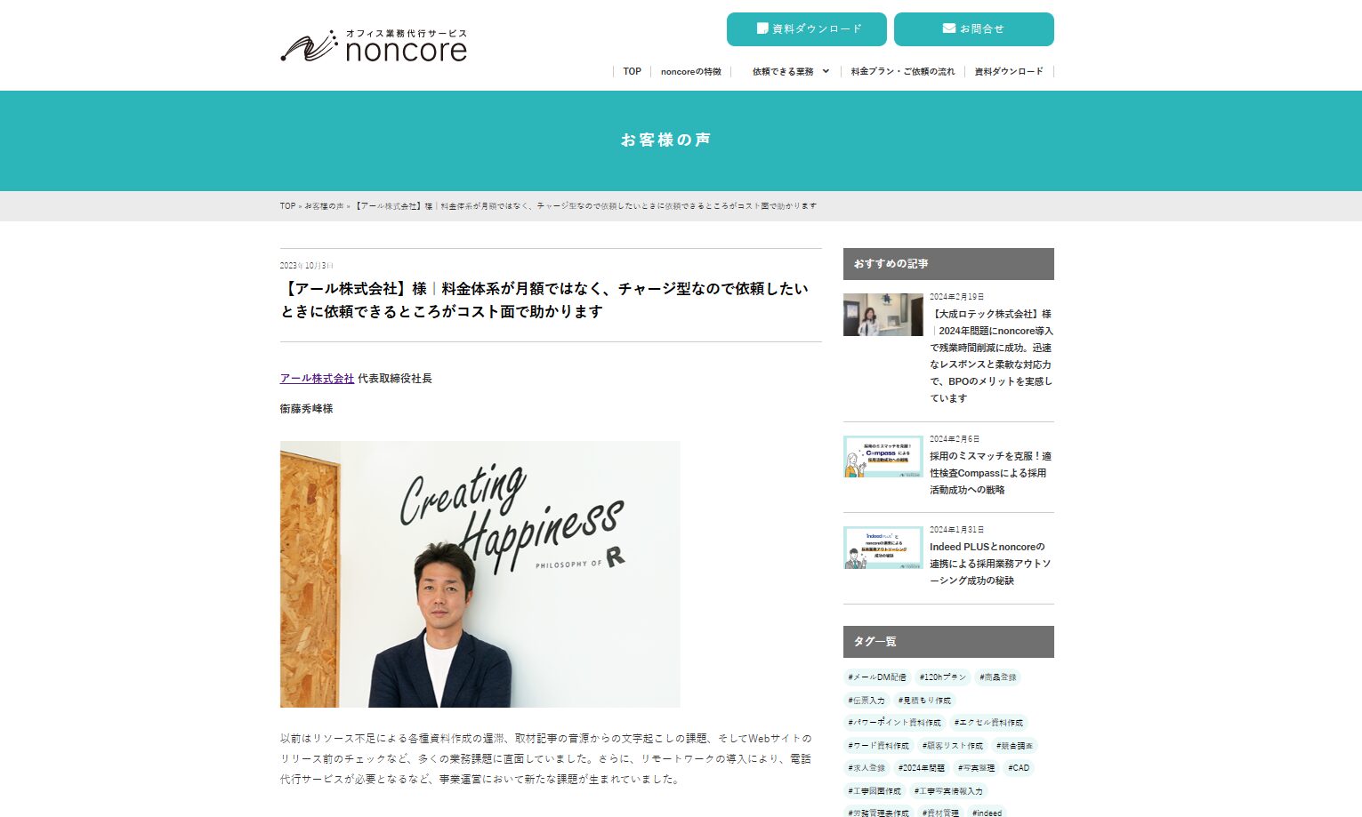 BPOサービス_noncore_実例（アール）