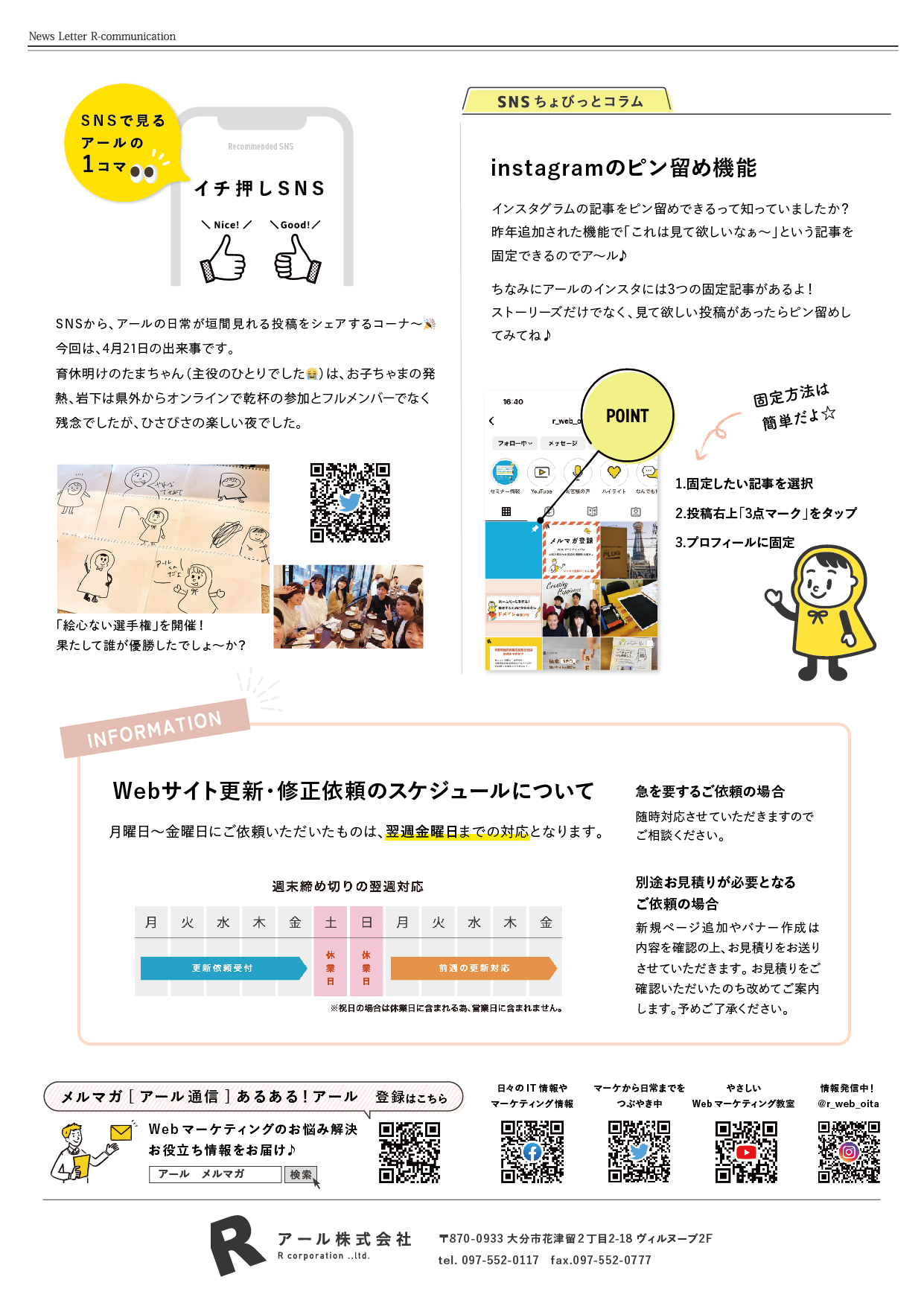 あるある！アール　ニュースレター　vol.3 裏面