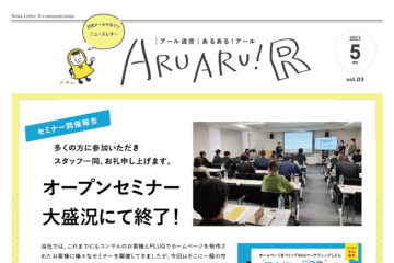 あるある！アール　ニュースレター　vol.3 表面