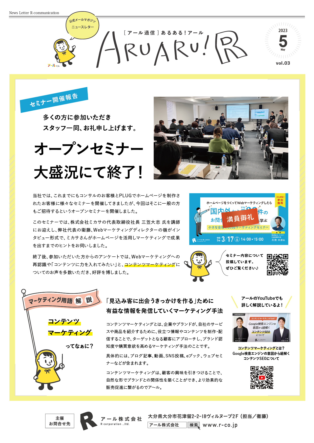 あるある！アール　ニュースレター　vol.3 表面