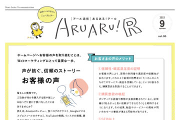 あるある！アール　ニュースレター　vol.6 表面