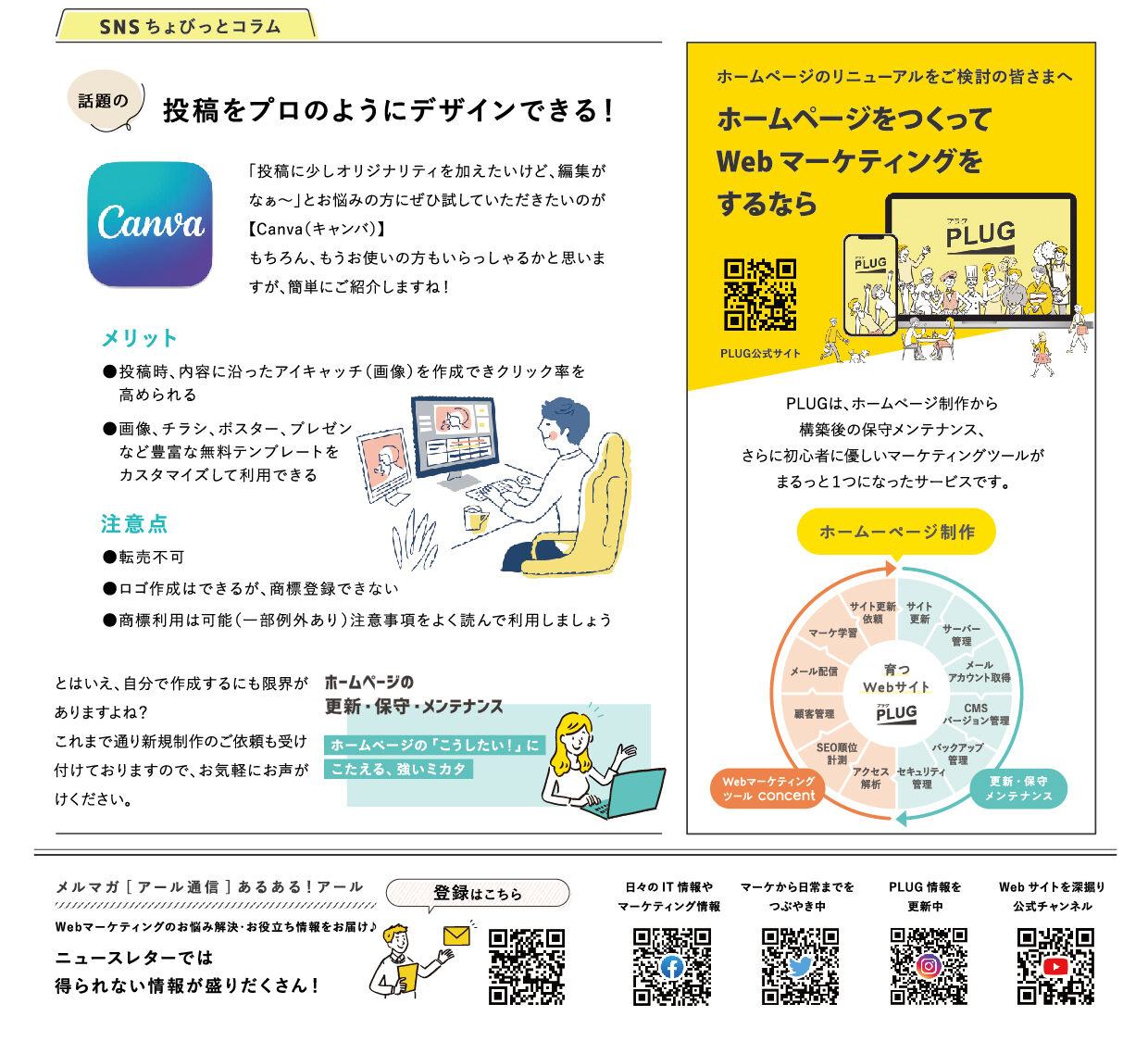 あるある！アール　ニュースレターvol.1　裏面