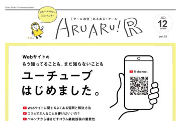 あるある!アール ニュースレター vol.2 表面