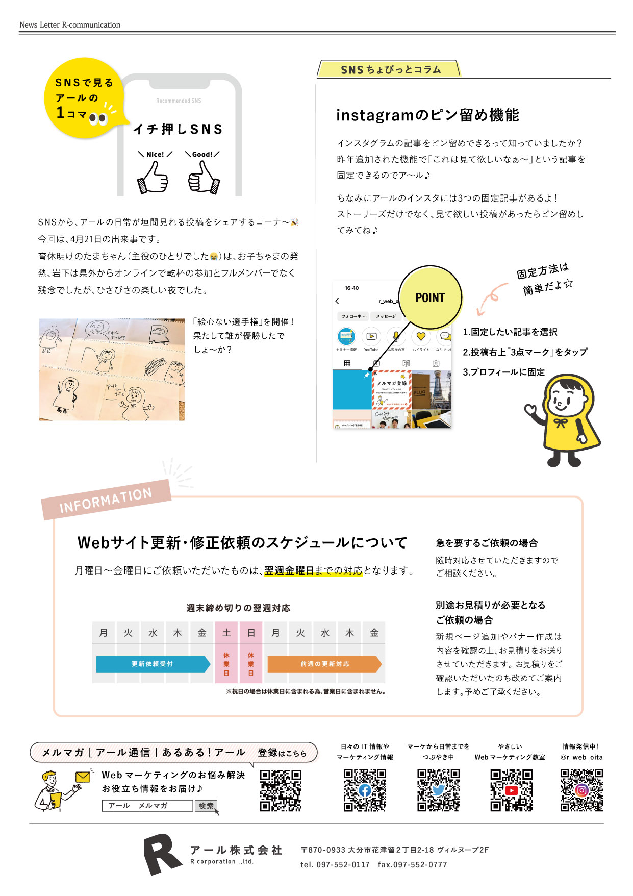 あるある！アール　ニュースレター　vol.3 裏面