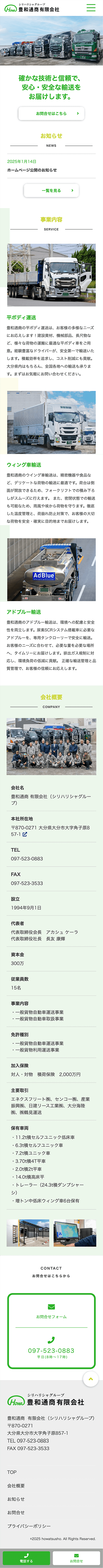 豊和通商 有限会社　スマートフォンデザイン