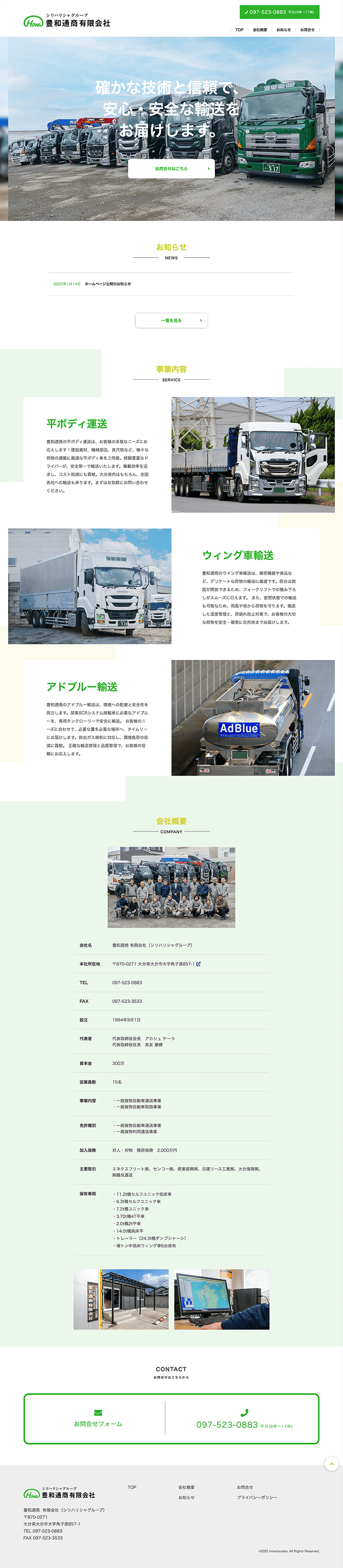 豊和通商 有限会社　PCデザイン