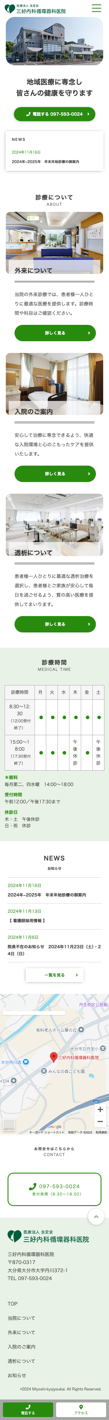 三好内科循環器科医院　スマホデザイン