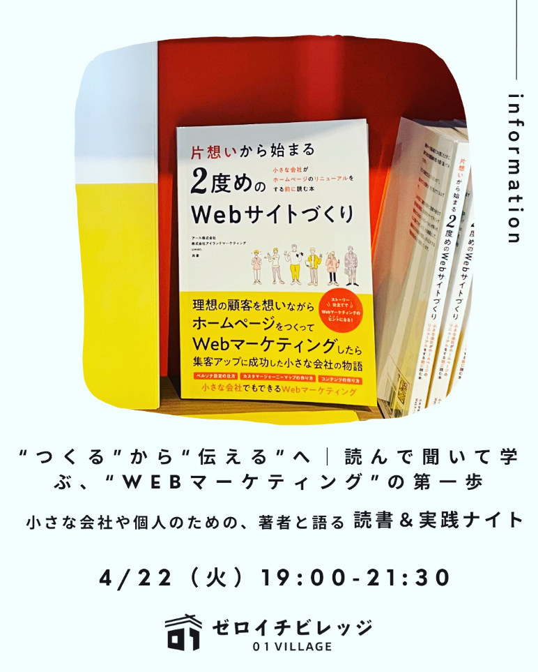 Webマーケティングへの第一歩_イベントバナー