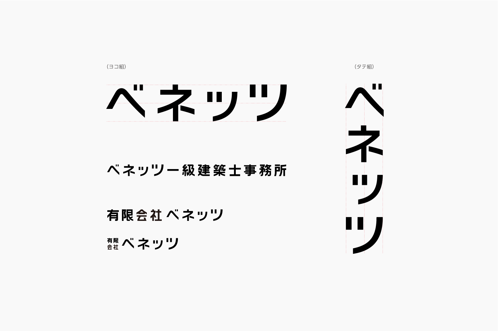 ベネッツのロゴと社名の日本語表記（ベネッツ）を組み合わせたロゴタイプ