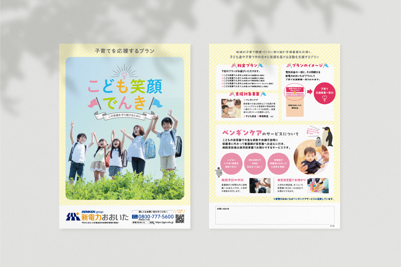 子育て家庭を応援する「こども笑顔でんき」の紹介チラシ、子どもたちの写真と保育支援の図解付き