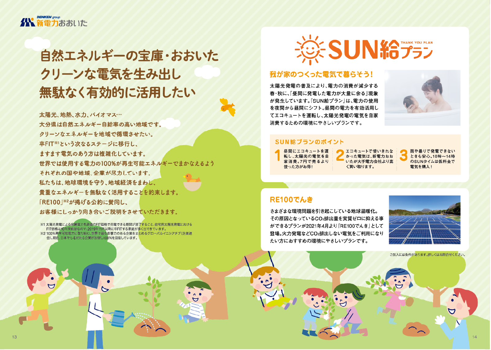 太陽光発電を活用した「SUN給プラン」と再生可能エネルギー100%の「RE100でんき」の紹介、自然と子どもたちのイラスト