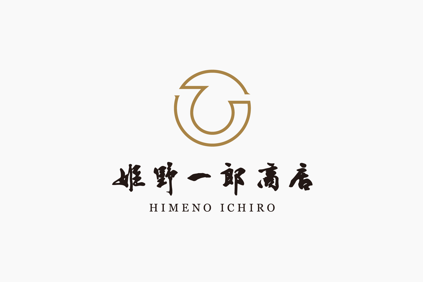 姫野一郎商店のロゴマーク。金色の円形モチーフと、毛筆体による「姫野一郎商店」の文字、その下に「HIMENO ICHIRO」のローマ字表記。