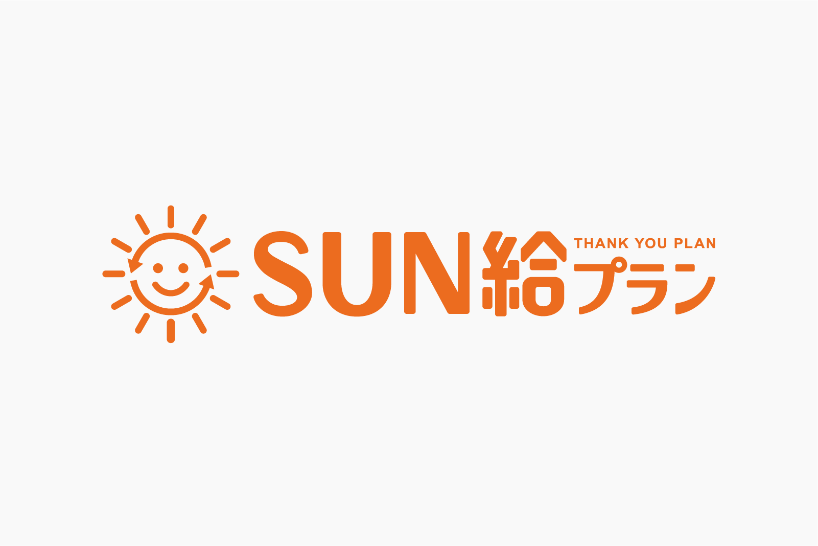 SUN給プラン マークとロゴ