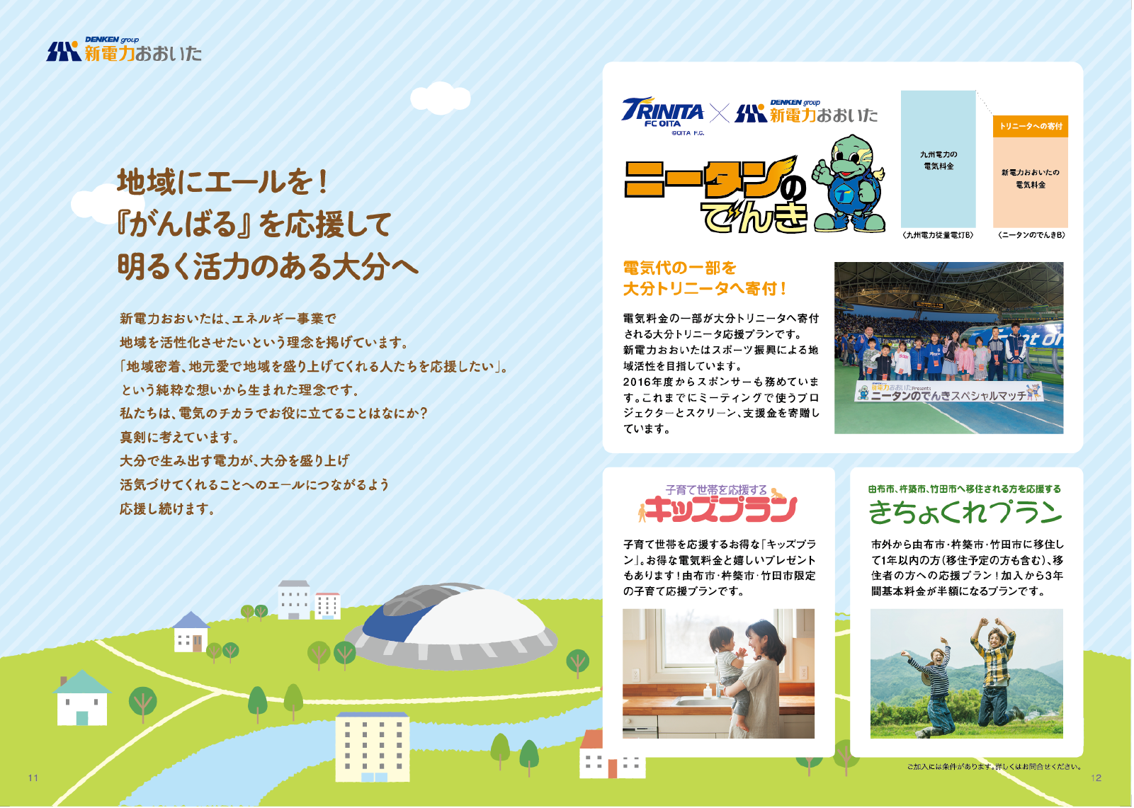 電気料金の一部が大分トリニータに寄付される「ニータンのでんき」紹介と応援企画、試合会場の写真