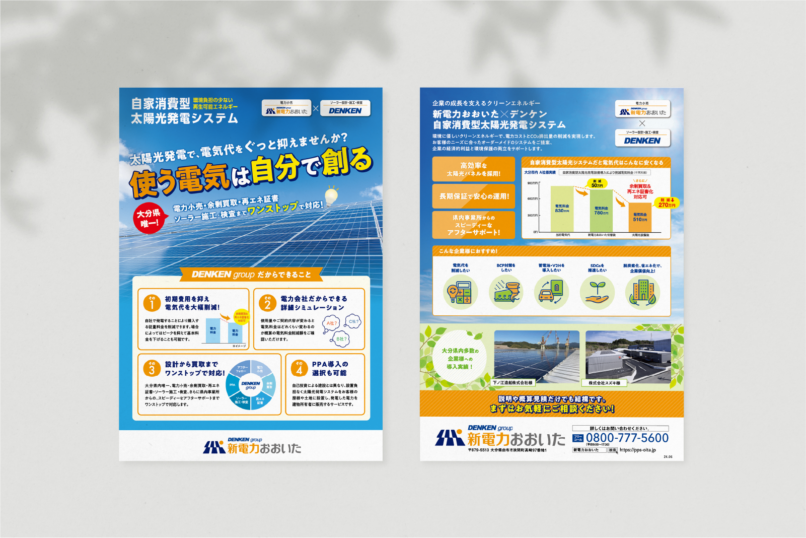 自家消費型太陽光発電システムの案内チラシ、シミュレーションや設置例を紹介