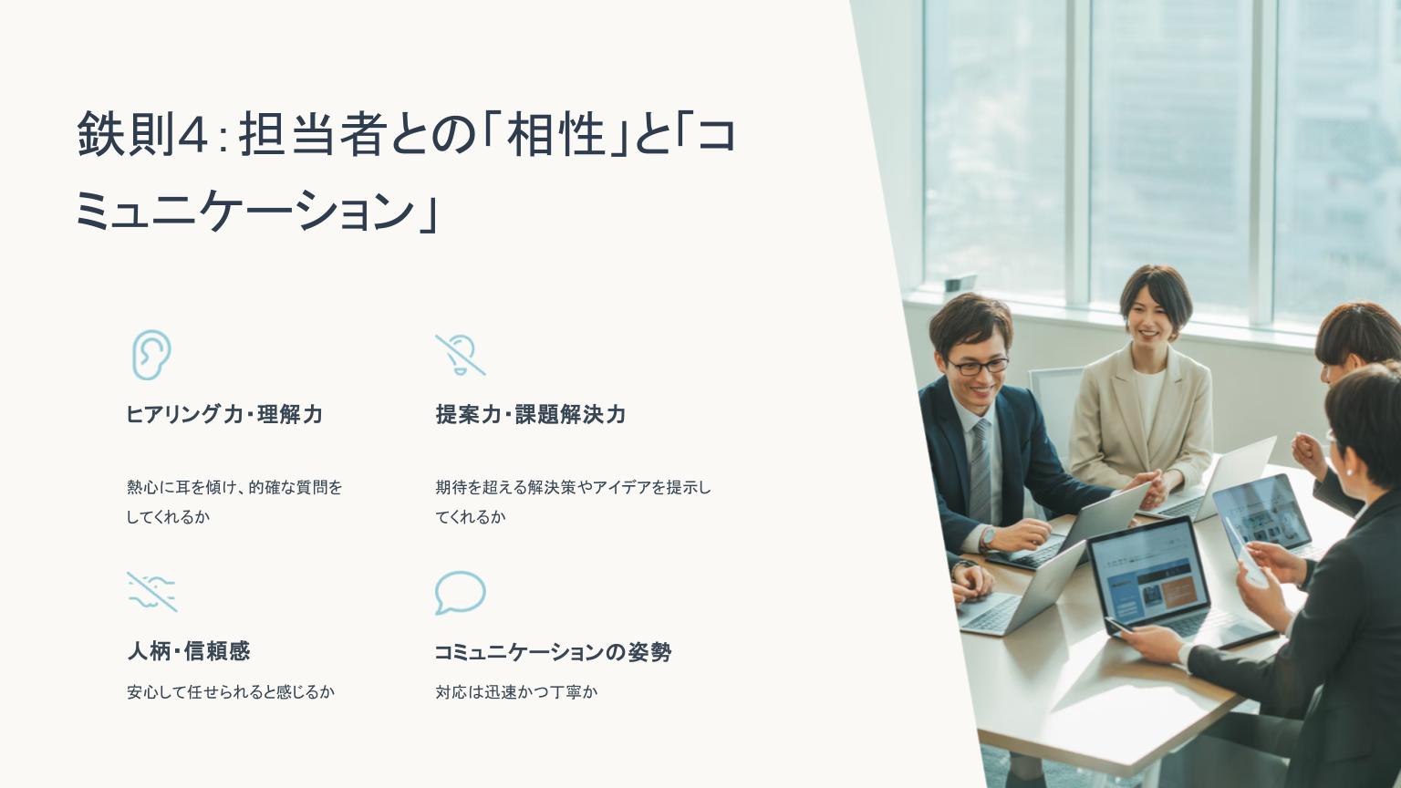 Web制作の担当者選定における相性やコミュニケーション力の重要性を議論するビジネスチーム