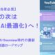 「SEOの次はAIO（AI最適化）へ！」という見出しと、YouTube SEOに関する英語のインフォグラフィックが並ぶプロモーションバナー