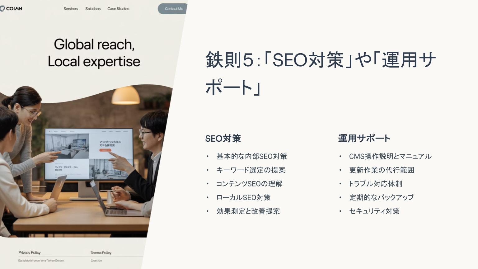 SEO対策やサイト運用サポートについて議論するビジネスチームとウェブページのデザイン案を確認する様子