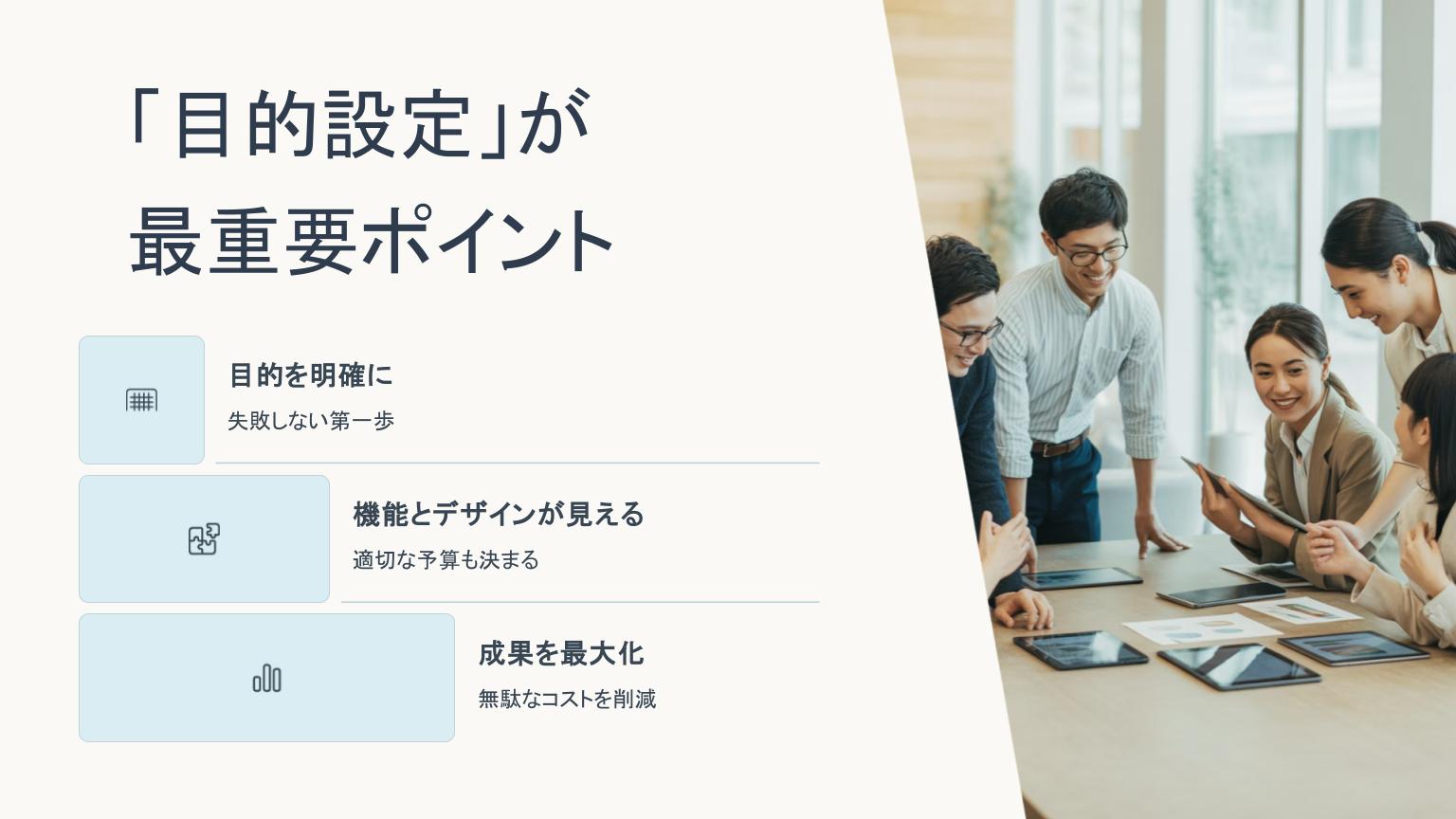 タブレットと資料を囲んでホームページ戦略を話し合うビジネスチーム。目的設定の重要性を議論する様子