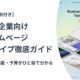 「中小企業向けホームページ10タイプ徹底ガイド」の特集バナー。無料診断付きで、特徴・機能・予算を比較できるWebサイトテンプレートのイメージ画像が右側に配置されている。