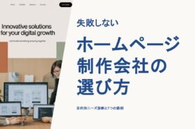 会議室でホームページ制作の打ち合わせを行う4人のビジネスパーソンと、モニターに映されたWebデザインのワイヤーフレーム画面