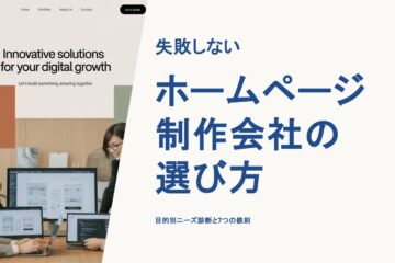 会議室でホームページ制作の打ち合わせを行う4人のビジネスパーソンと、モニターに映されたWebデザインのワイヤーフレーム画面