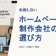 会議室でホームページ制作の打ち合わせを行う4人のビジネスパーソンと、モニターに映されたWebデザインのワイヤーフレーム画面