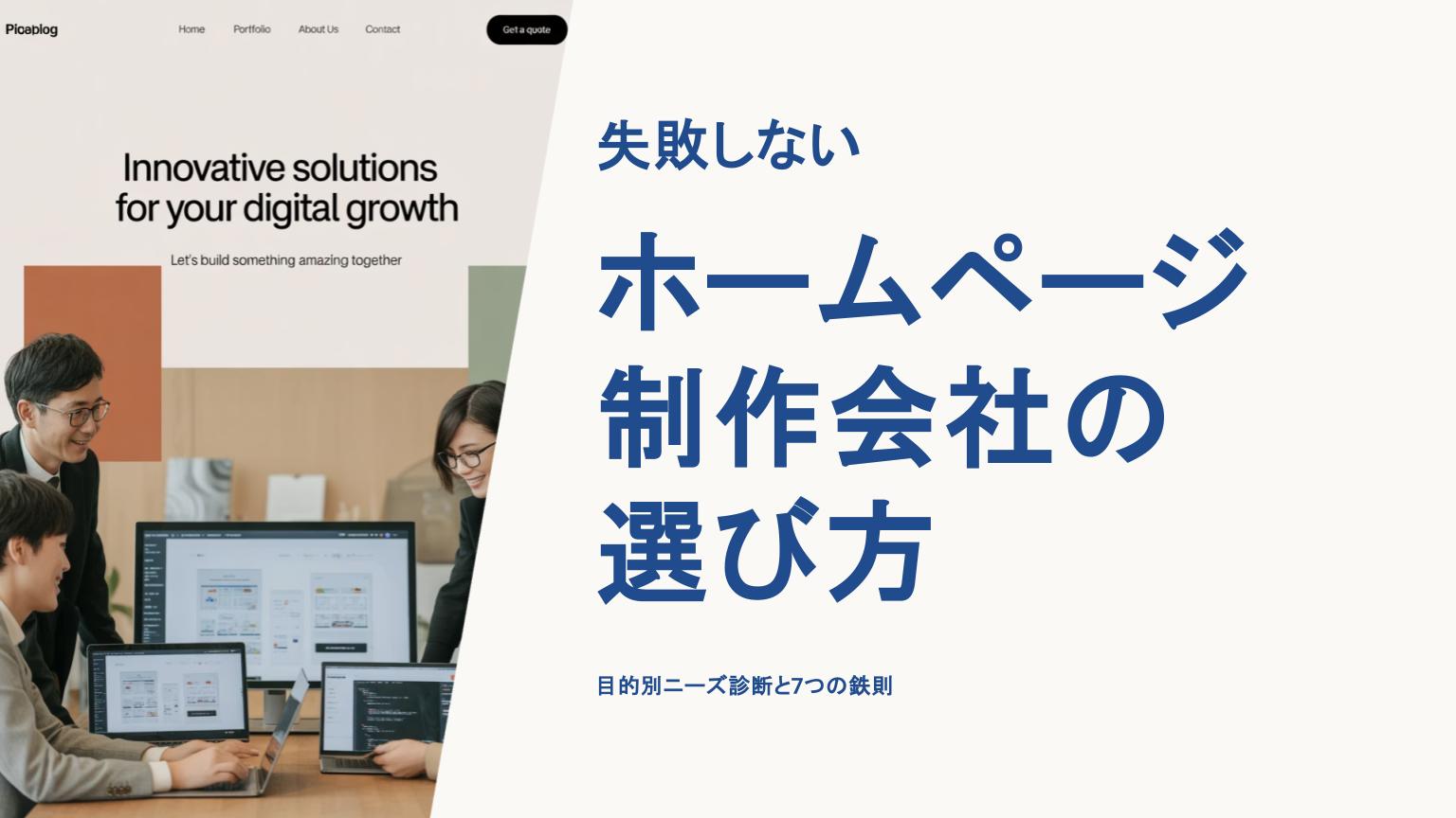 会議室でホームページ制作の打ち合わせを行う4人のビジネスパーソンと、モニターに映されたWebデザインのワイヤーフレーム画面
