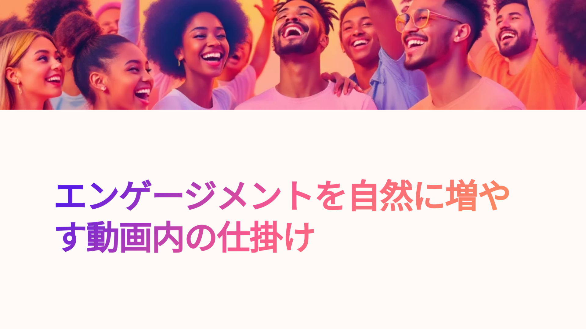 動画内で質問を投げかける