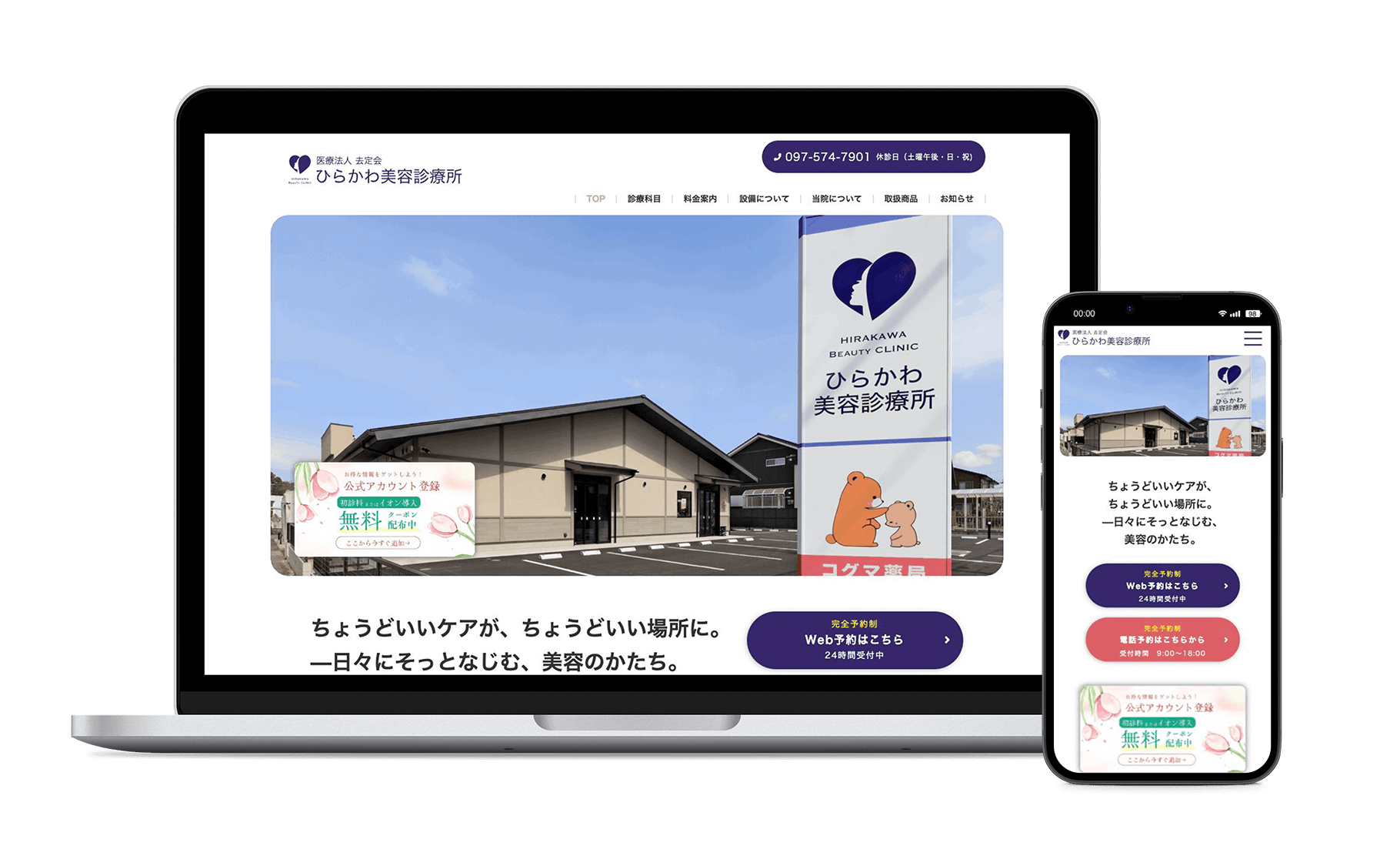 制作実績　ひらかわ美容診療所 様　デザイン