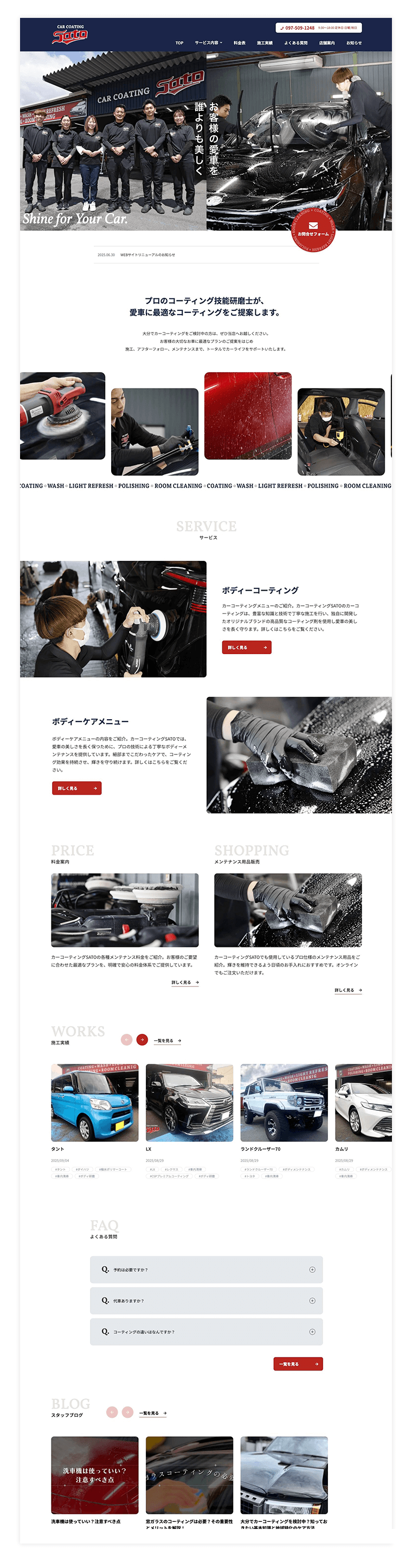 制作実績　カーコーティングSATO　PCデザイン