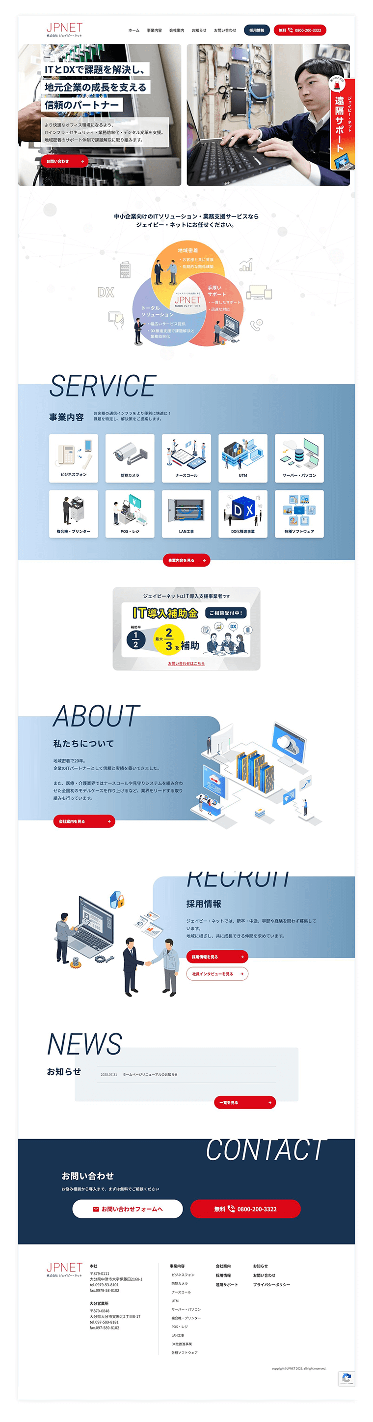制作実績　株式会社ジェイピー・ネット　PCデザイン