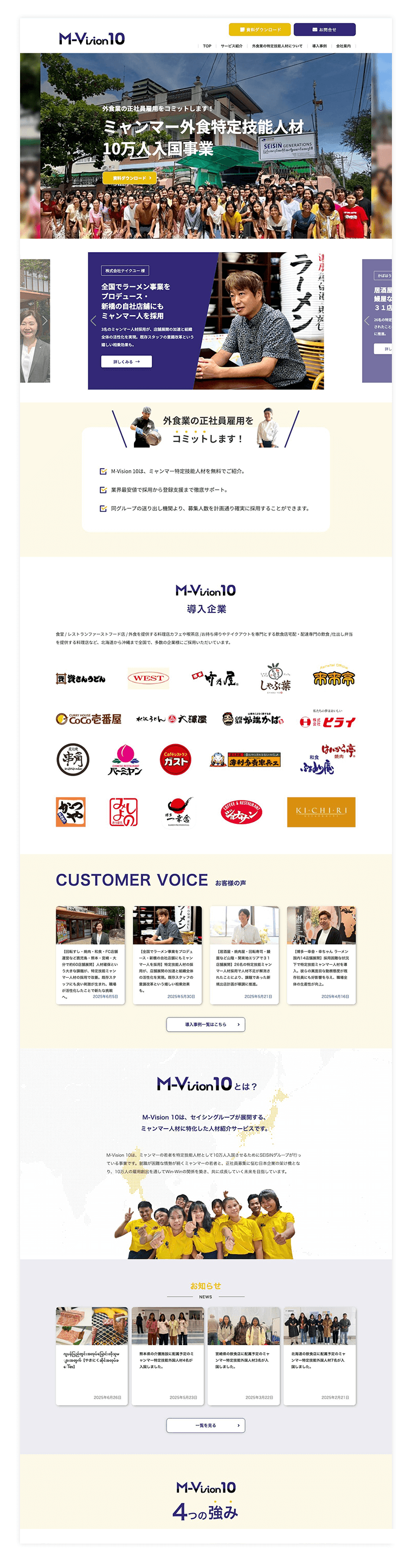 ミャンマー特定技能人材紹介　M-Vision10　PCデザイン