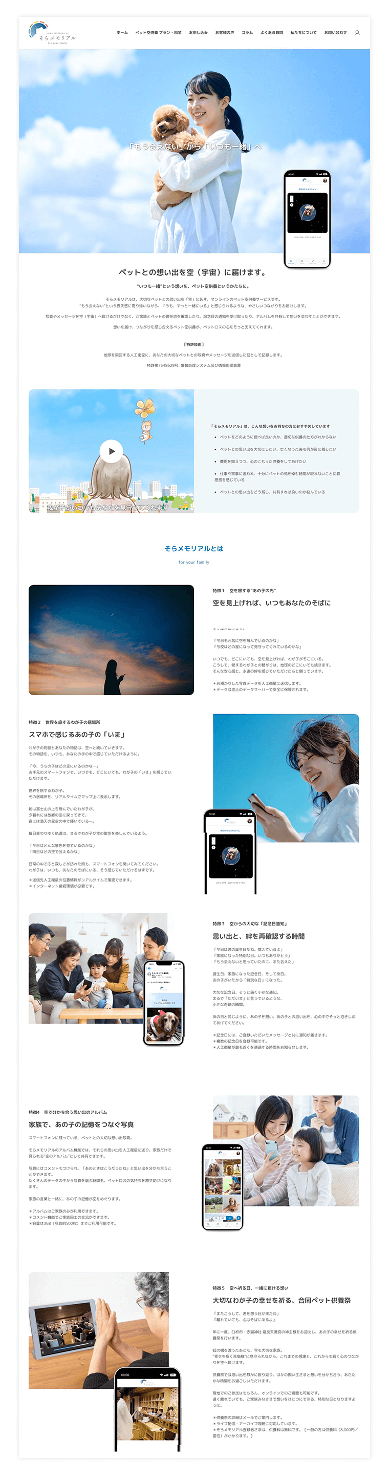 制作実績　そらメモリアル　PCデザイン