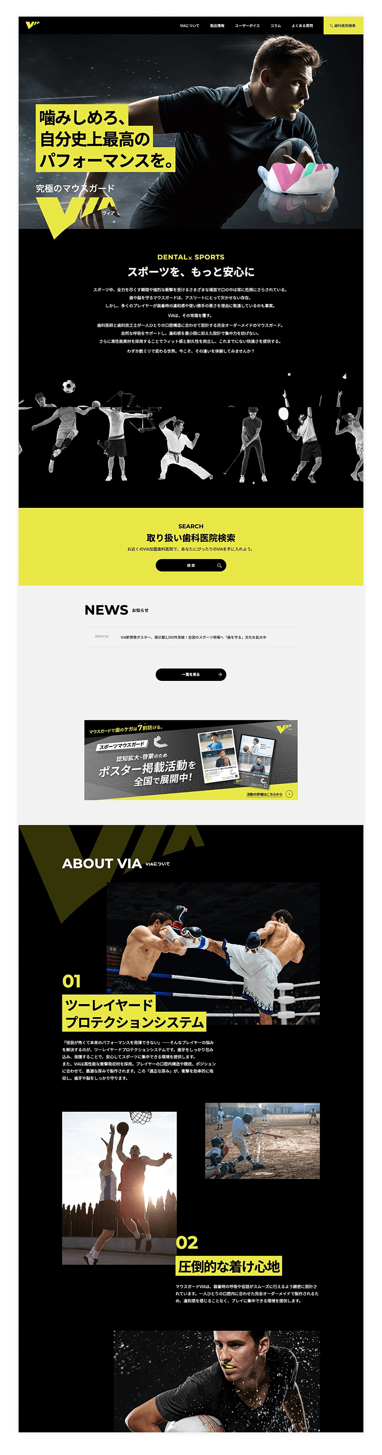 株式会社　成田デンタル　VIA（スポーツマウスガード）　PCデザイン