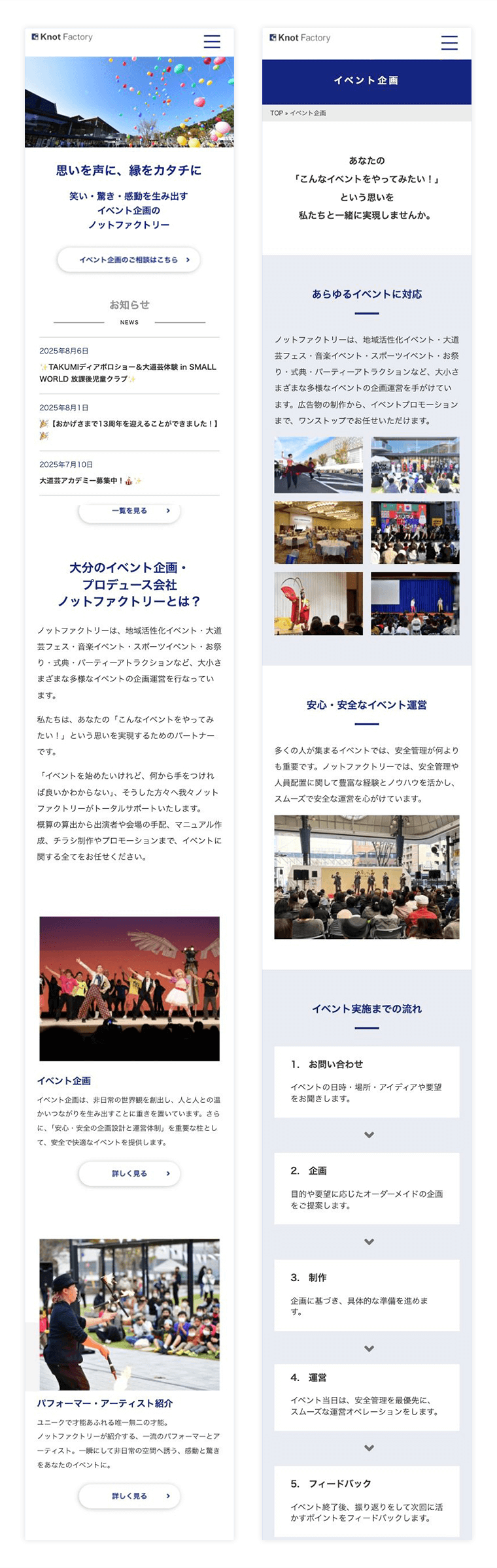 制作実績　ノットファクトリー　mobileデザイン