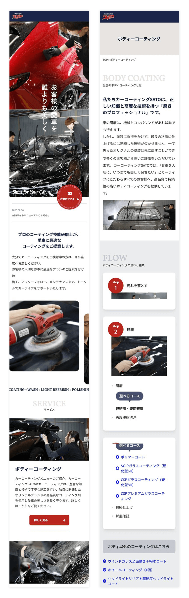 制作実績　カーコーティングSATO　mobileデザイン